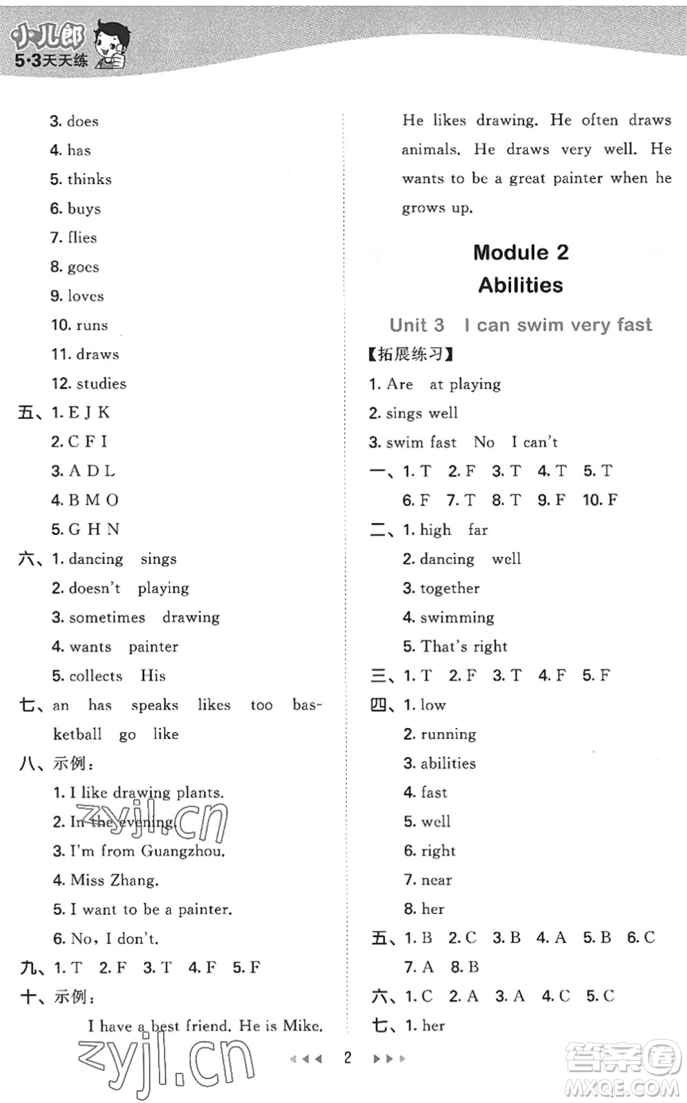 教育科學(xué)出版社2022秋季53天天練五年級英語上冊教科版廣州專版答案