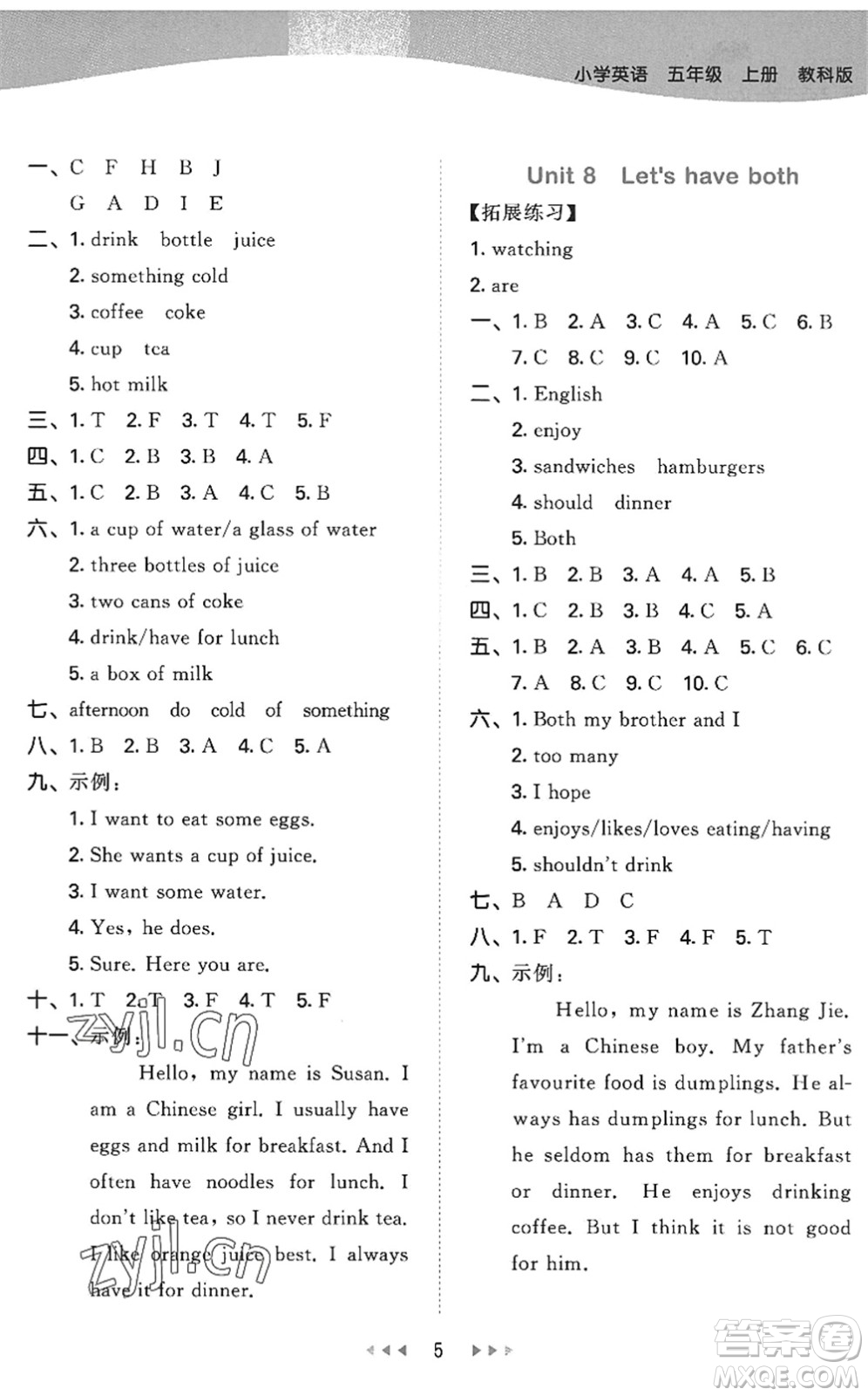 教育科學(xué)出版社2022秋季53天天練五年級英語上冊教科版廣州專版答案