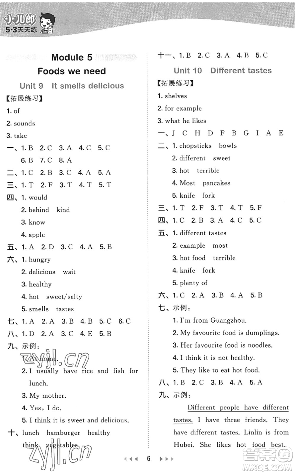 教育科學(xué)出版社2022秋季53天天練五年級英語上冊教科版廣州專版答案