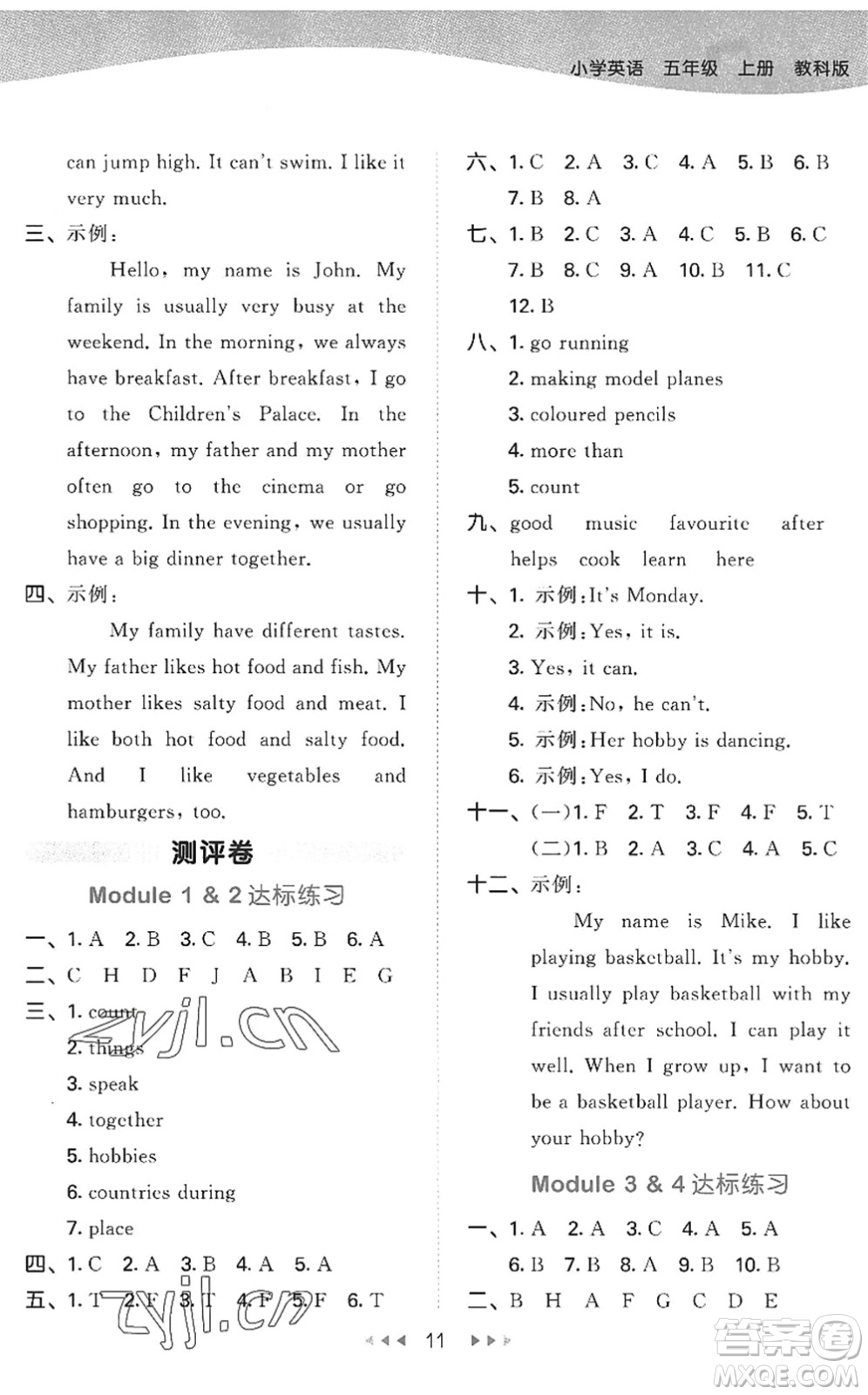 教育科學(xué)出版社2022秋季53天天練五年級英語上冊教科版廣州專版答案