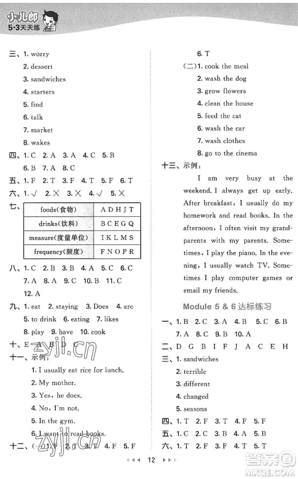 教育科學(xué)出版社2022秋季53天天練五年級英語上冊教科版廣州專版答案