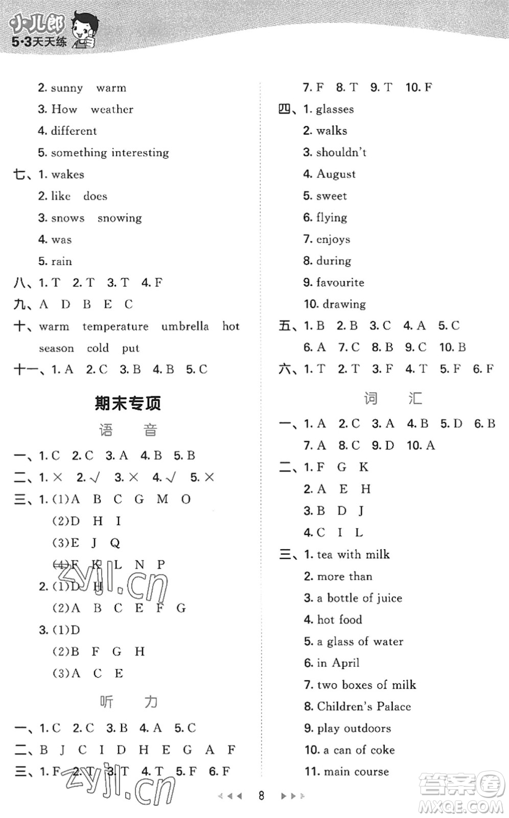 教育科學(xué)出版社2022秋季53天天練五年級英語上冊教科版廣州專版答案