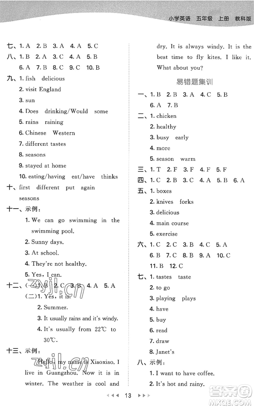 教育科學(xué)出版社2022秋季53天天練五年級英語上冊教科版廣州專版答案