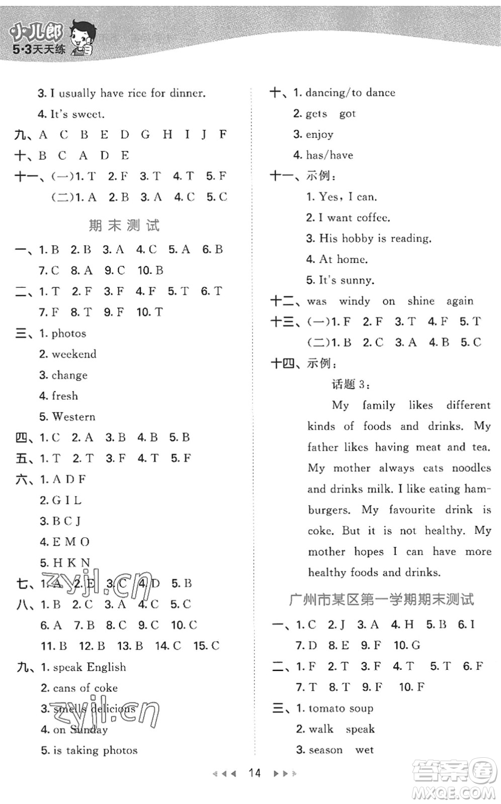 教育科學(xué)出版社2022秋季53天天練五年級英語上冊教科版廣州專版答案