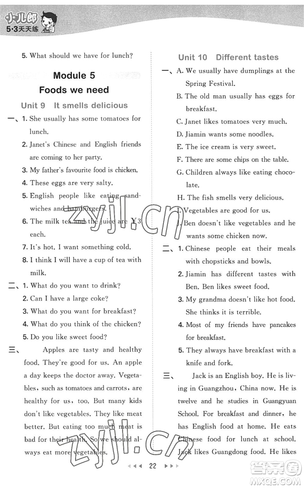 教育科學(xué)出版社2022秋季53天天練五年級英語上冊教科版廣州專版答案