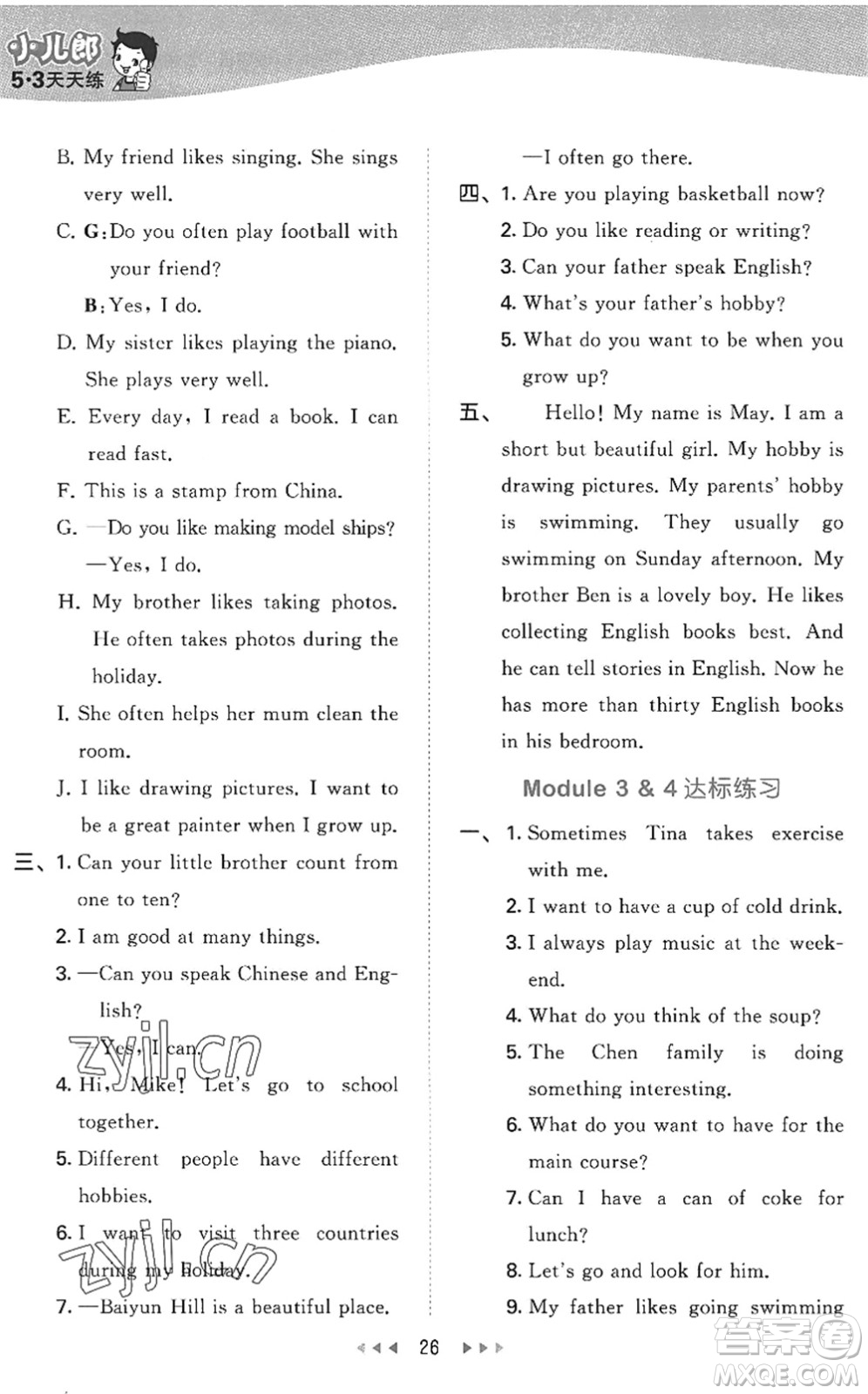 教育科學(xué)出版社2022秋季53天天練五年級英語上冊教科版廣州專版答案