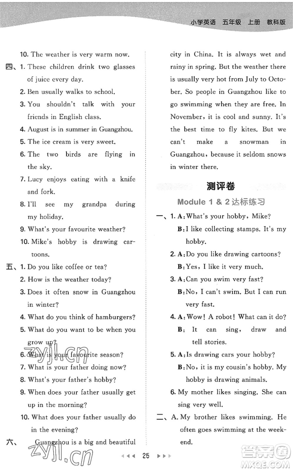 教育科學(xué)出版社2022秋季53天天練五年級英語上冊教科版廣州專版答案