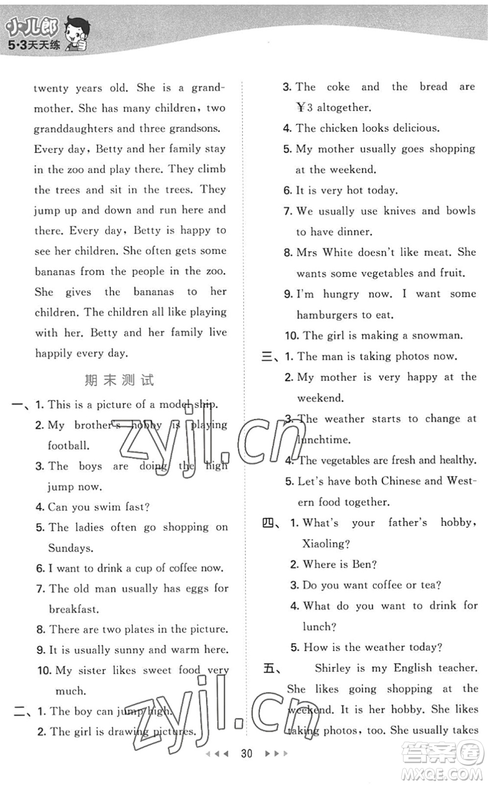 教育科學(xué)出版社2022秋季53天天練五年級英語上冊教科版廣州專版答案