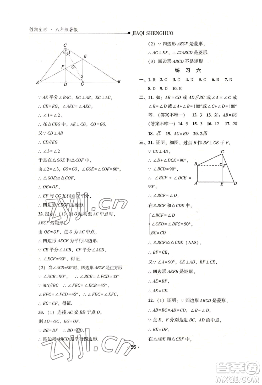 河北人民出版社2022假期生活八年級(jí)暑假數(shù)學(xué)冀教版參考答案