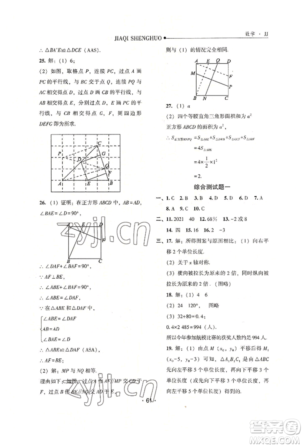 河北人民出版社2022假期生活八年級(jí)暑假數(shù)學(xué)冀教版參考答案