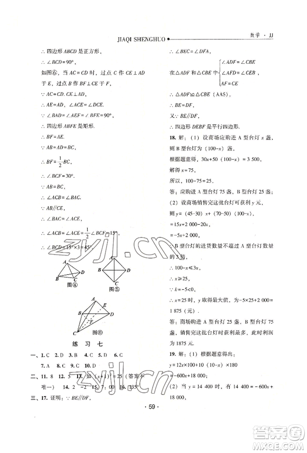 河北人民出版社2022假期生活八年級(jí)暑假數(shù)學(xué)冀教版參考答案