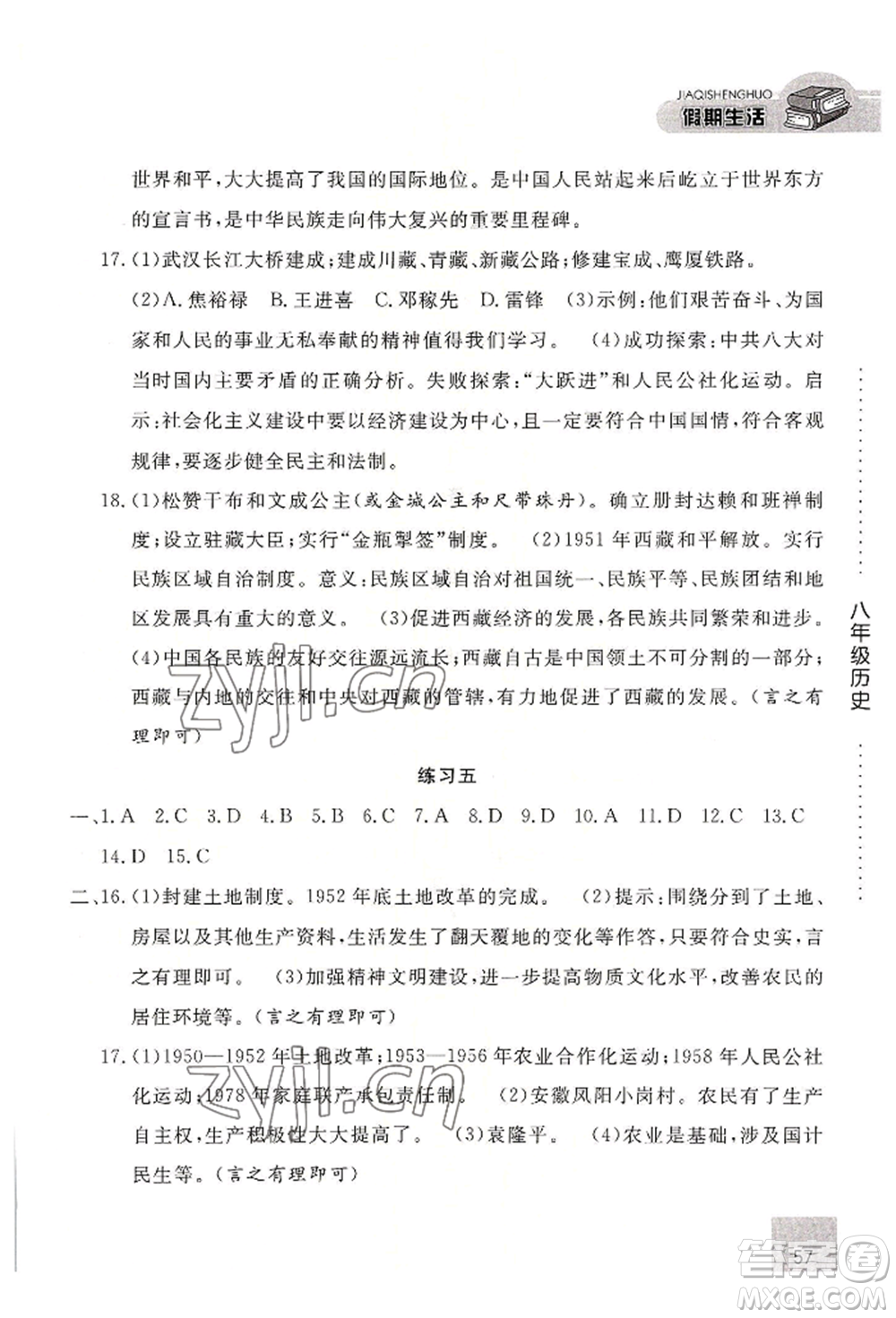 河北人民出版社2022假期生活八年級(jí)暑假歷史通用版參考答案