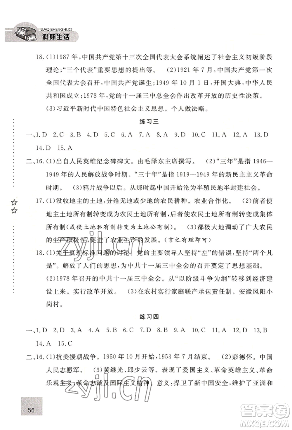 河北人民出版社2022假期生活八年級(jí)暑假歷史通用版參考答案