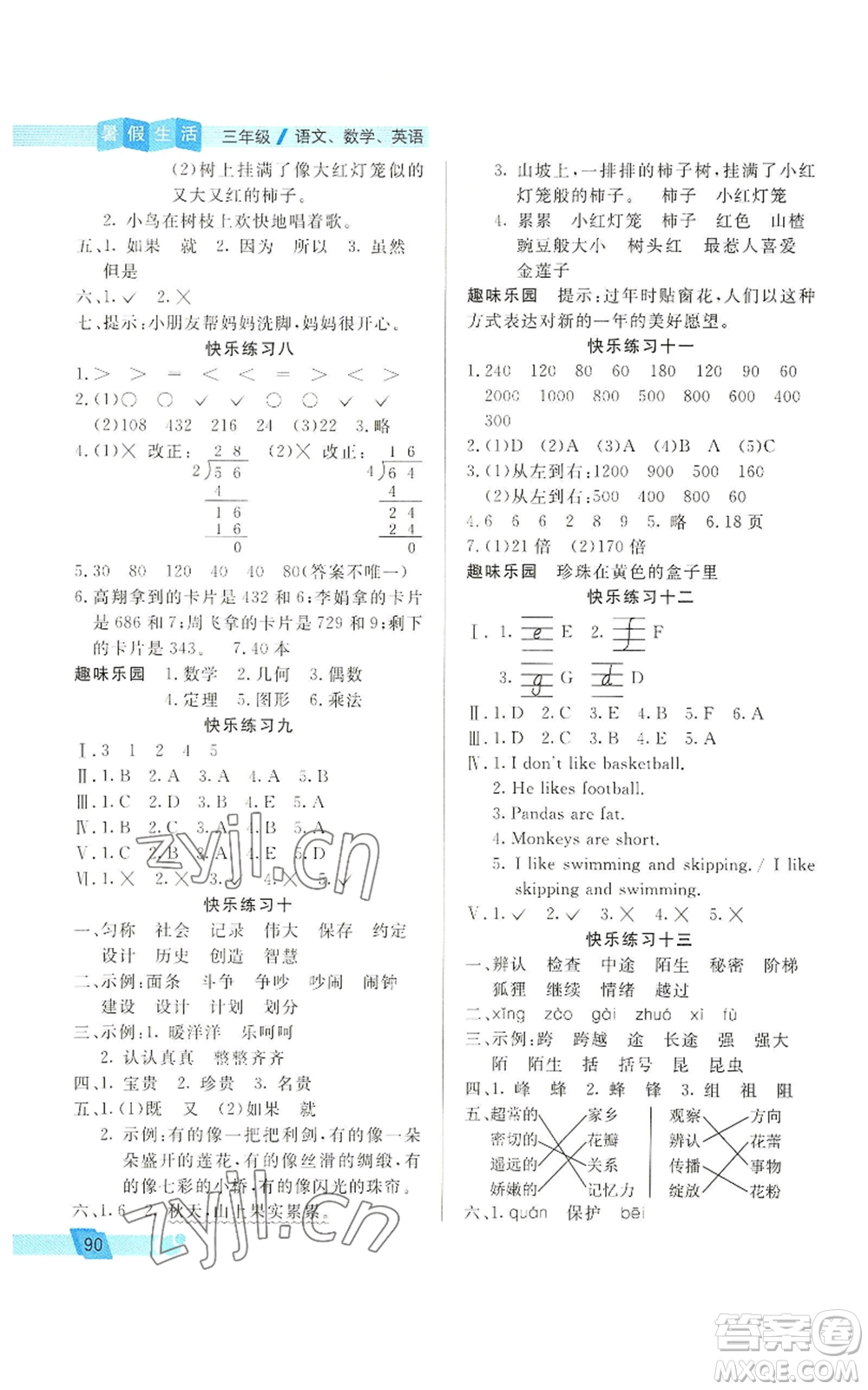 北京師范大學出版社2022暑假新天地暑假生活三年級起點三年級合訂本通用版參考答案