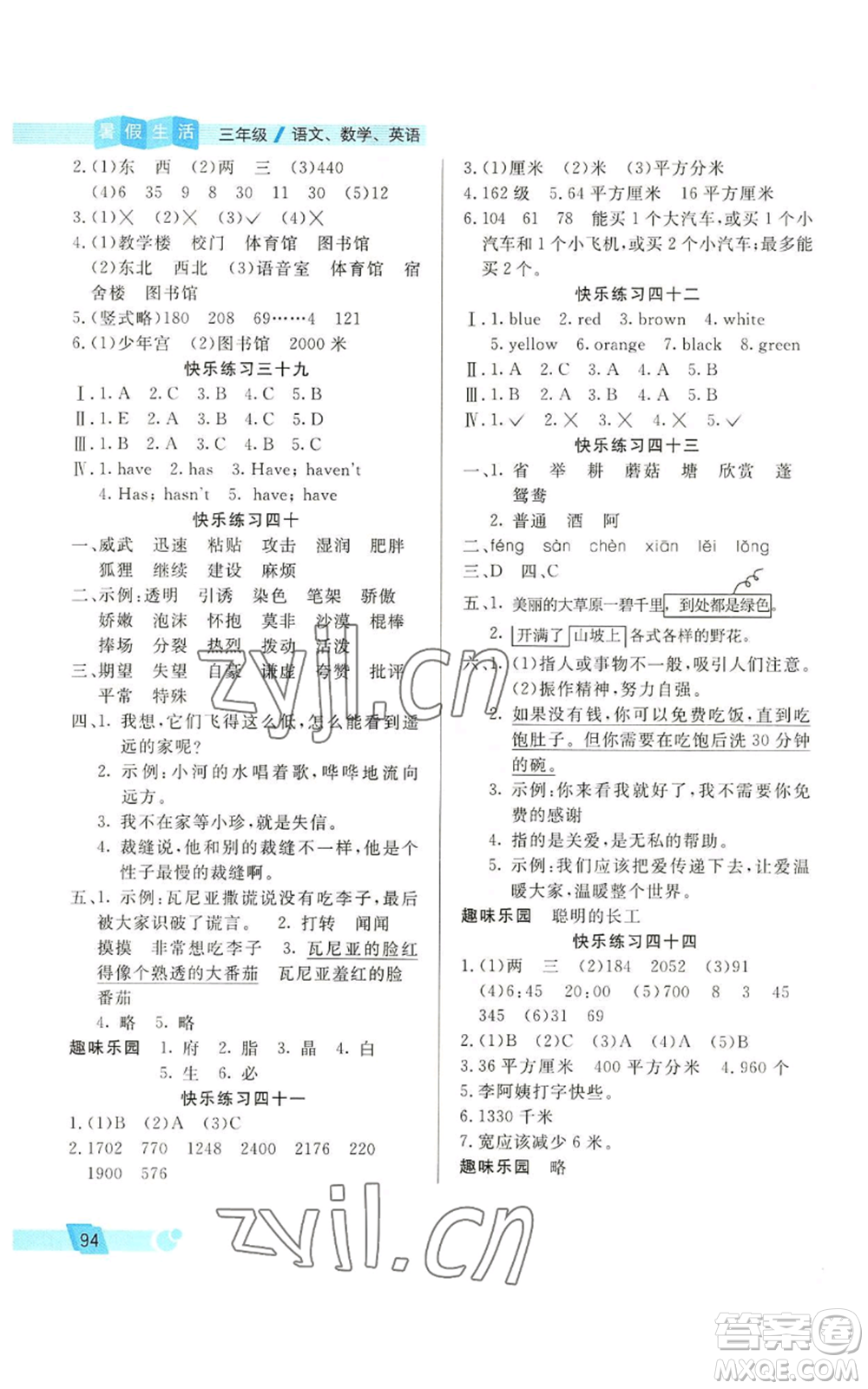 北京師范大學出版社2022暑假新天地暑假生活三年級起點三年級合訂本通用版參考答案