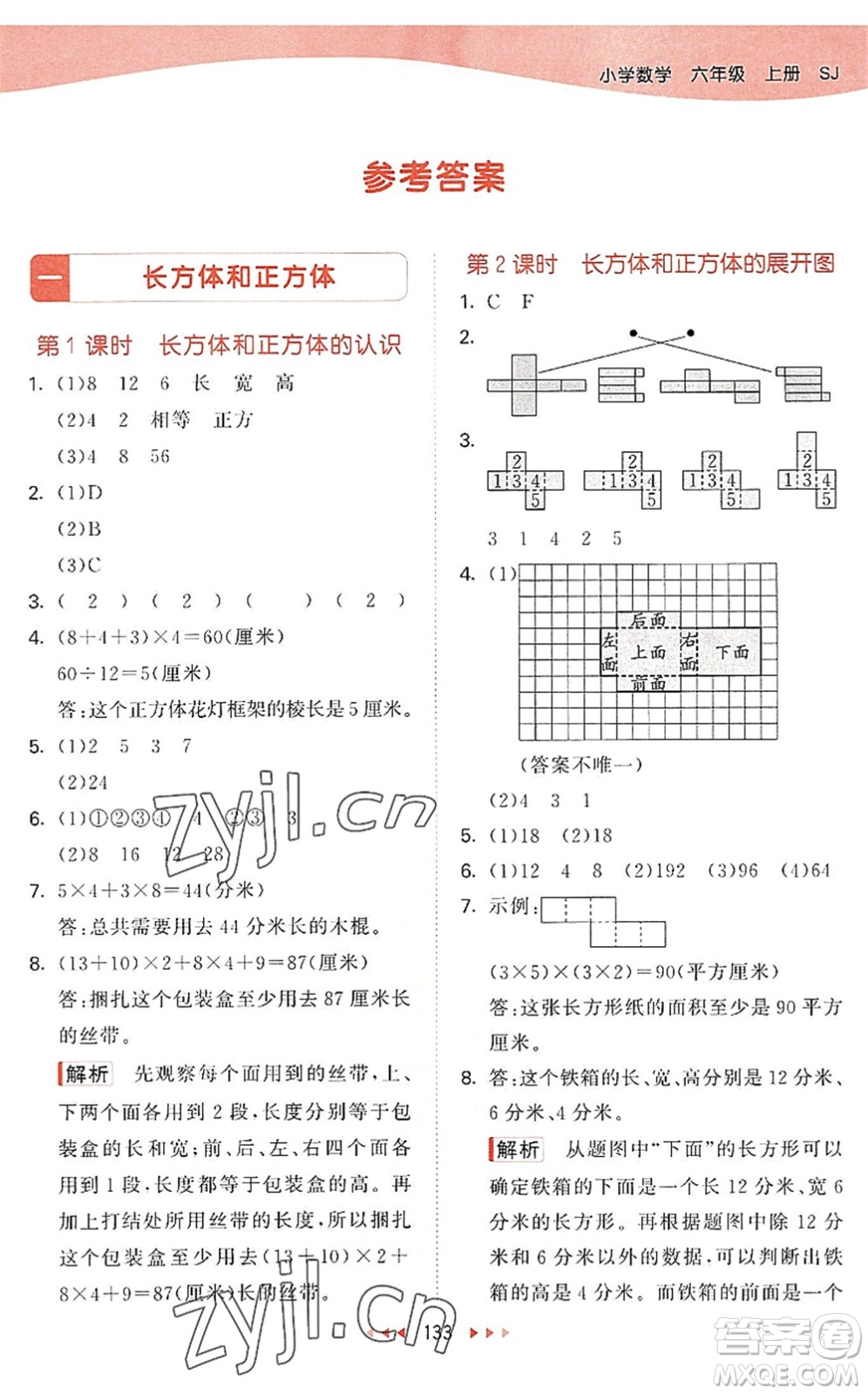 教育科學(xué)出版社2022秋季53天天練六年級(jí)數(shù)學(xué)上冊(cè)SJ蘇教版答案