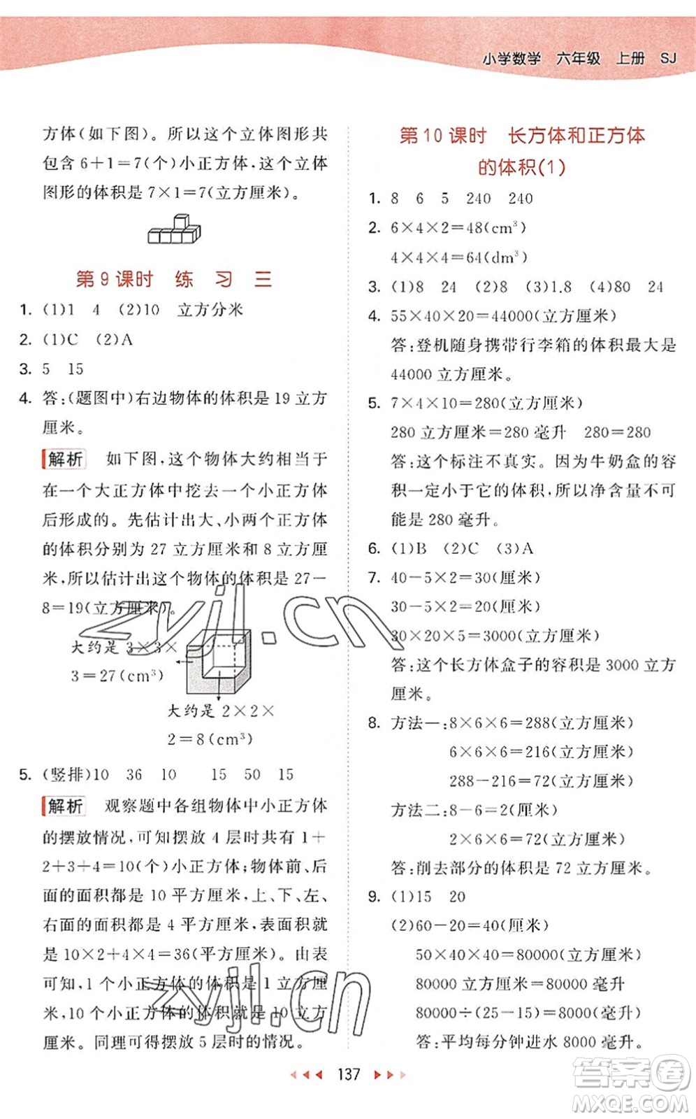 教育科學(xué)出版社2022秋季53天天練六年級(jí)數(shù)學(xué)上冊(cè)SJ蘇教版答案