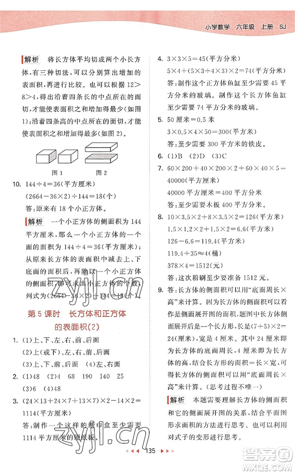 教育科學(xué)出版社2022秋季53天天練六年級(jí)數(shù)學(xué)上冊(cè)SJ蘇教版答案