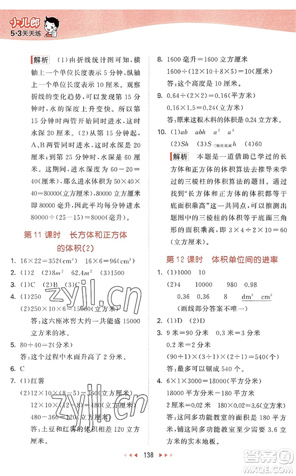 教育科學(xué)出版社2022秋季53天天練六年級(jí)數(shù)學(xué)上冊(cè)SJ蘇教版答案