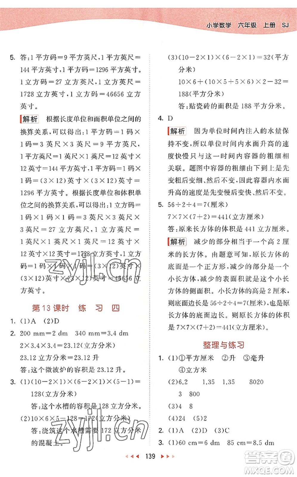 教育科學(xué)出版社2022秋季53天天練六年級(jí)數(shù)學(xué)上冊(cè)SJ蘇教版答案