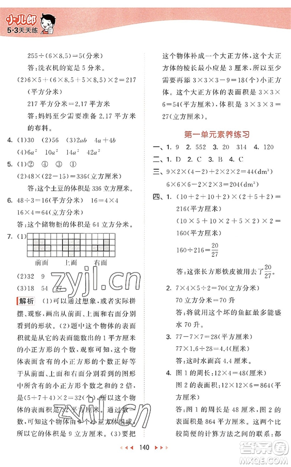 教育科學(xué)出版社2022秋季53天天練六年級(jí)數(shù)學(xué)上冊(cè)SJ蘇教版答案