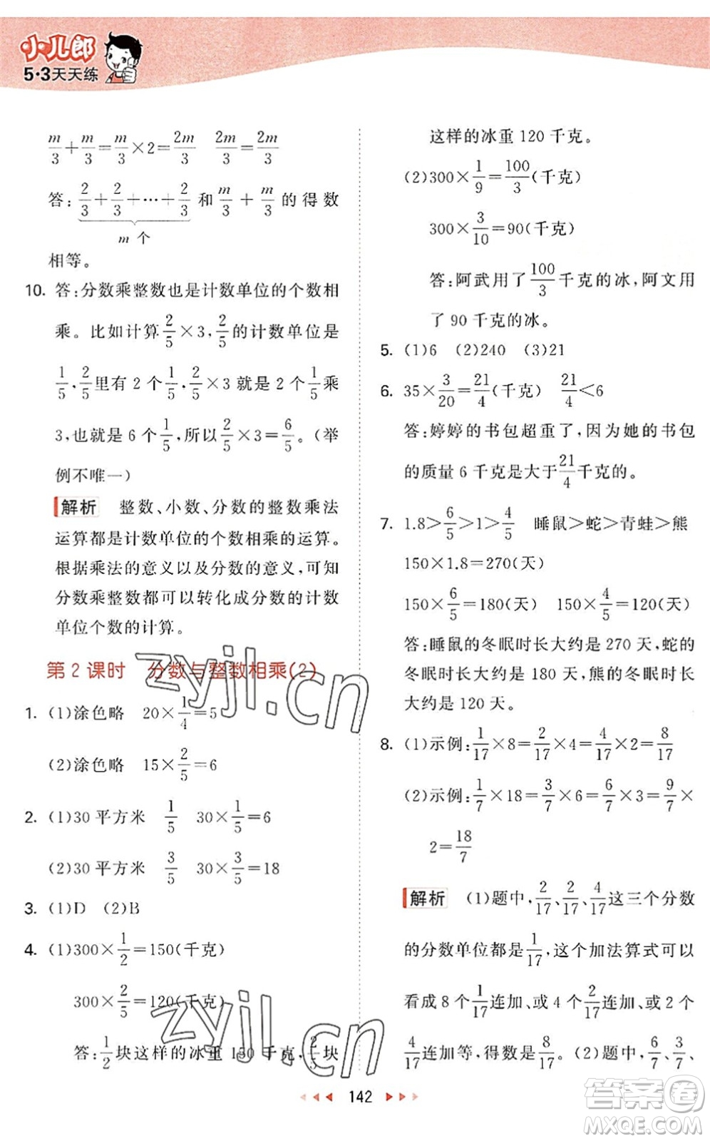 教育科學(xué)出版社2022秋季53天天練六年級(jí)數(shù)學(xué)上冊(cè)SJ蘇教版答案