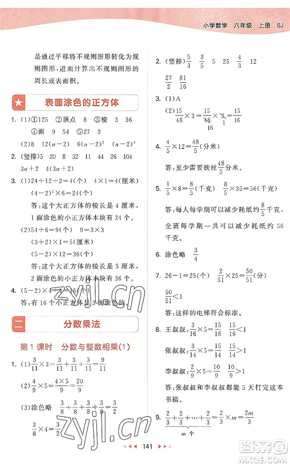 教育科學(xué)出版社2022秋季53天天練六年級(jí)數(shù)學(xué)上冊(cè)SJ蘇教版答案