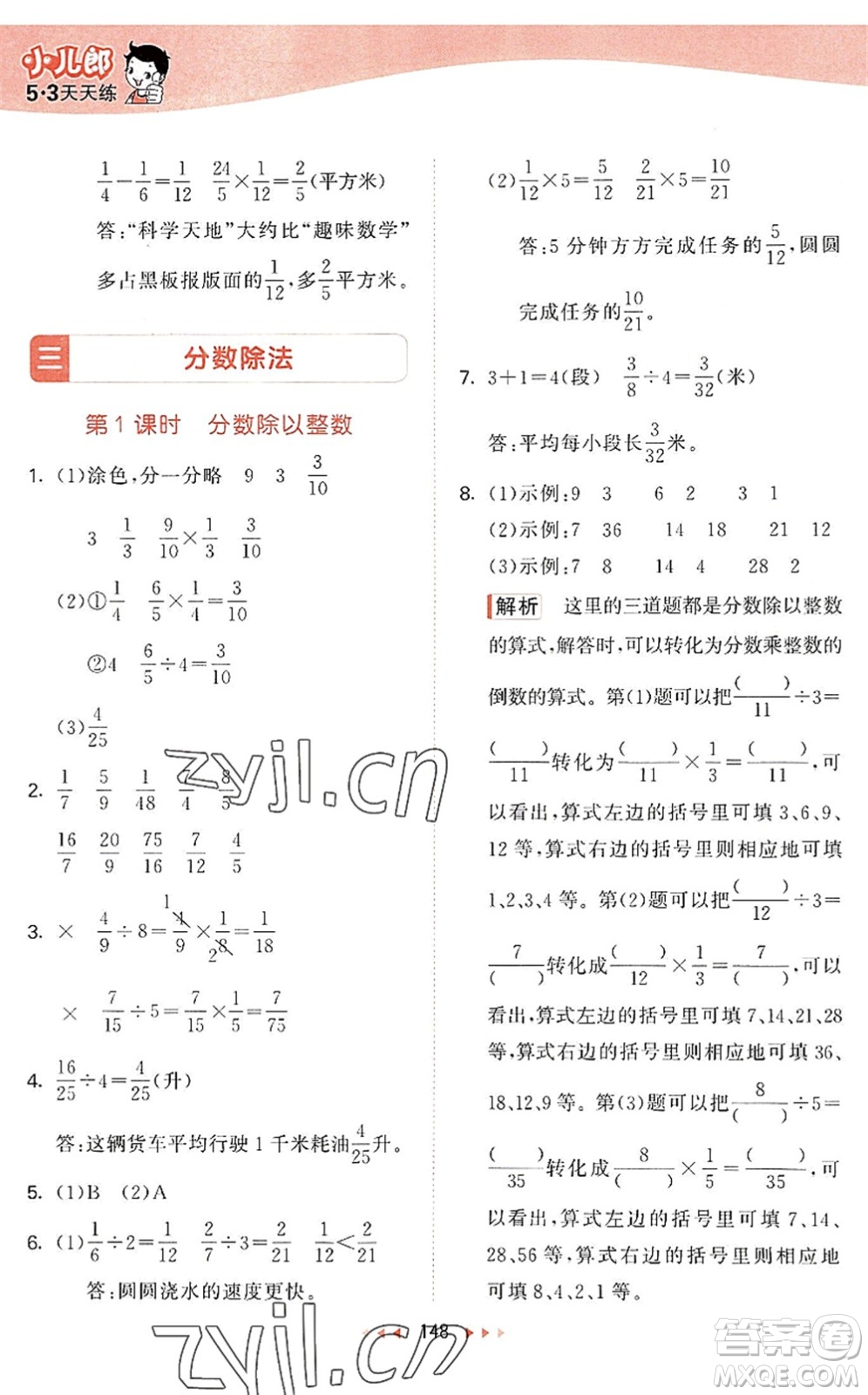 教育科學(xué)出版社2022秋季53天天練六年級(jí)數(shù)學(xué)上冊(cè)SJ蘇教版答案