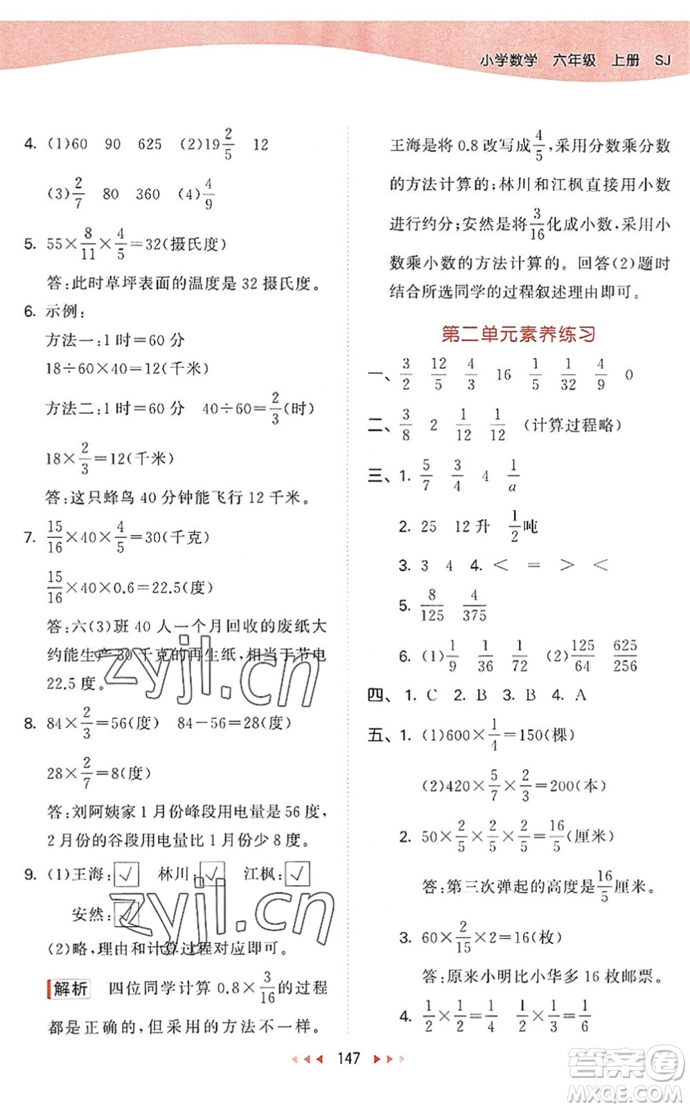 教育科學(xué)出版社2022秋季53天天練六年級(jí)數(shù)學(xué)上冊(cè)SJ蘇教版答案