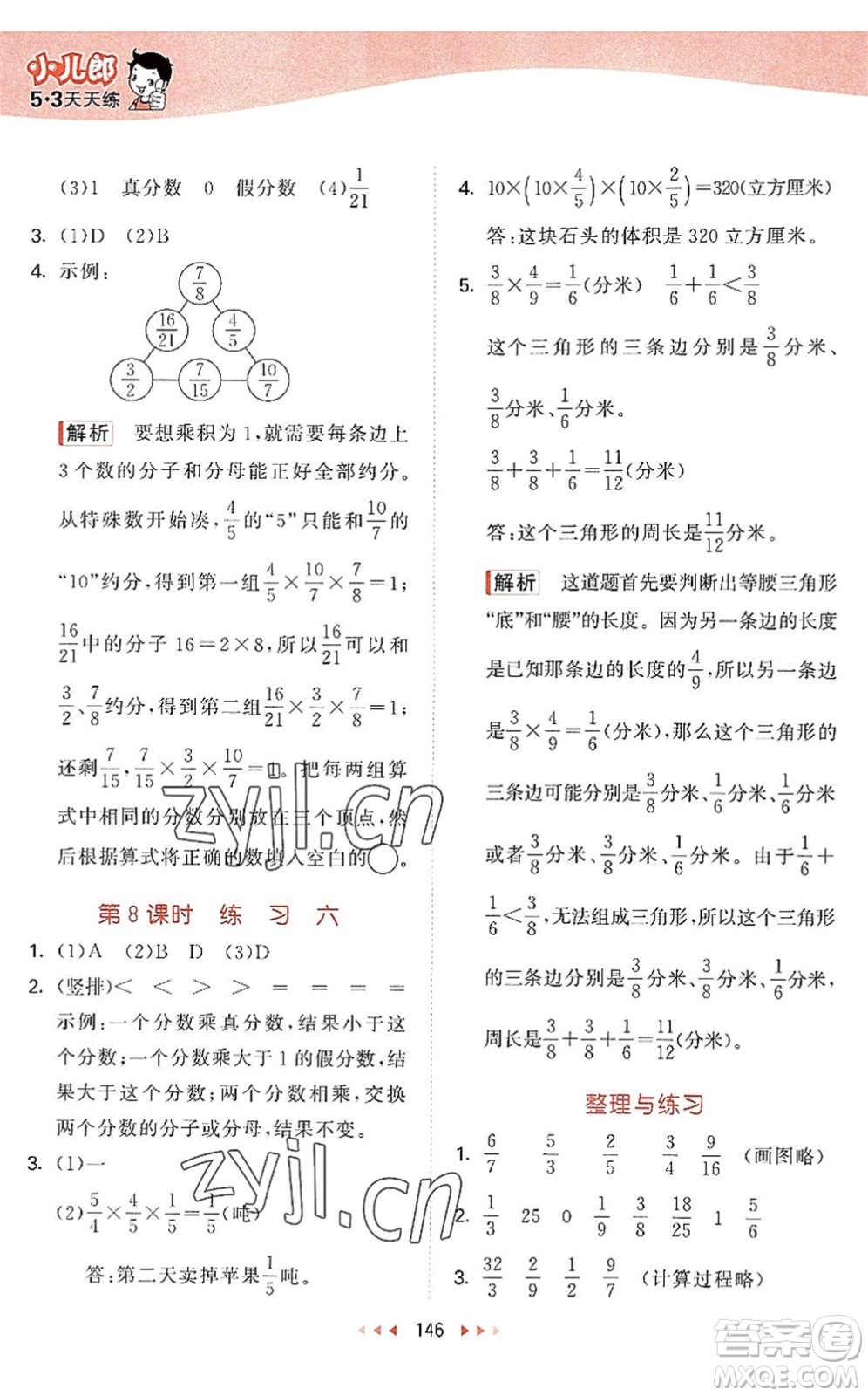 教育科學(xué)出版社2022秋季53天天練六年級(jí)數(shù)學(xué)上冊(cè)SJ蘇教版答案