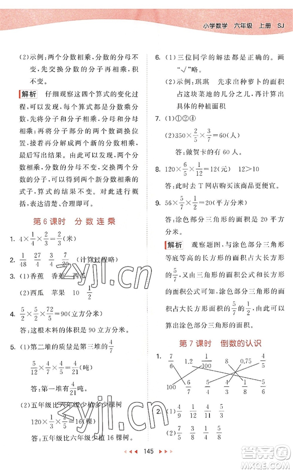 教育科學(xué)出版社2022秋季53天天練六年級(jí)數(shù)學(xué)上冊(cè)SJ蘇教版答案