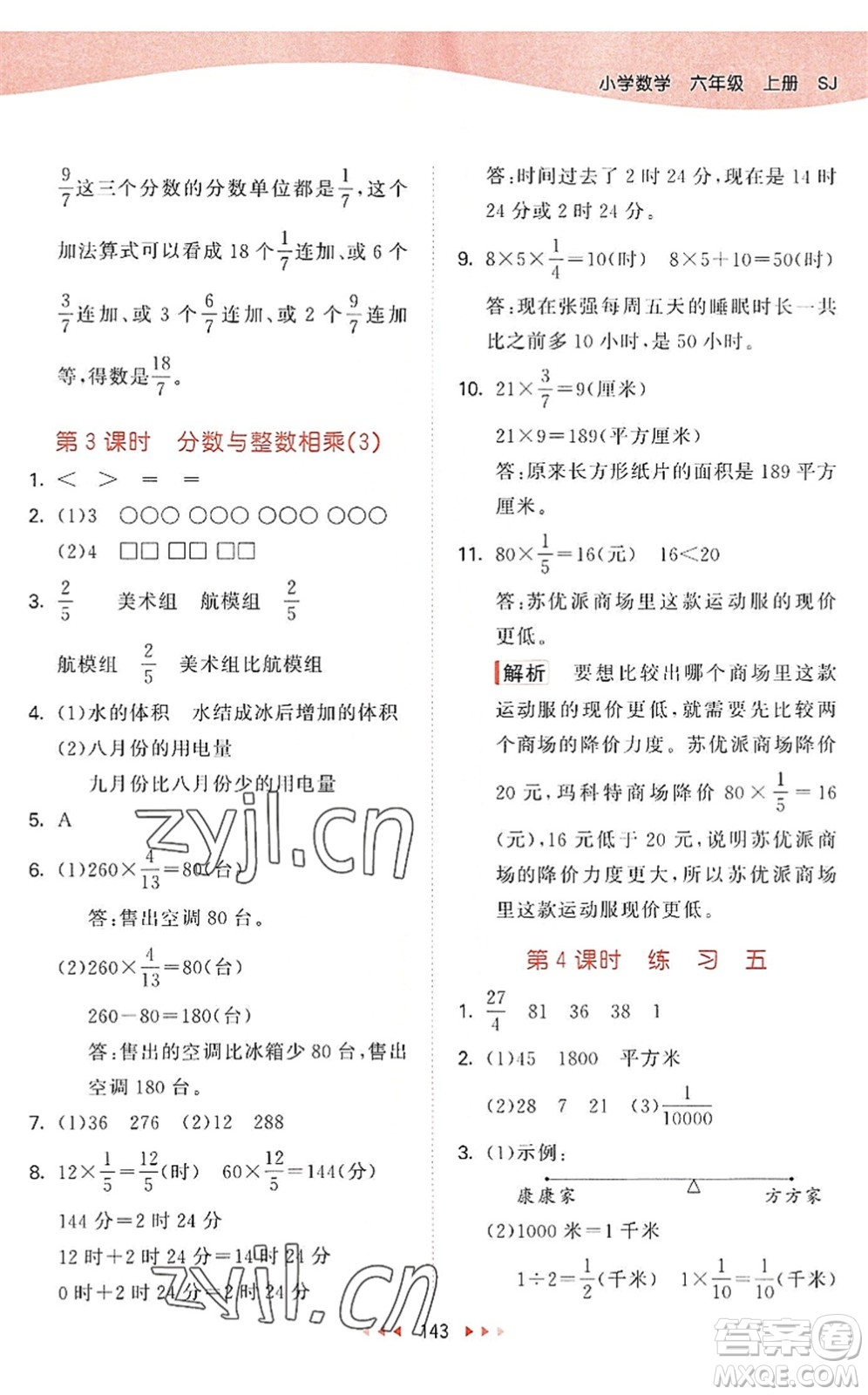 教育科學(xué)出版社2022秋季53天天練六年級(jí)數(shù)學(xué)上冊(cè)SJ蘇教版答案