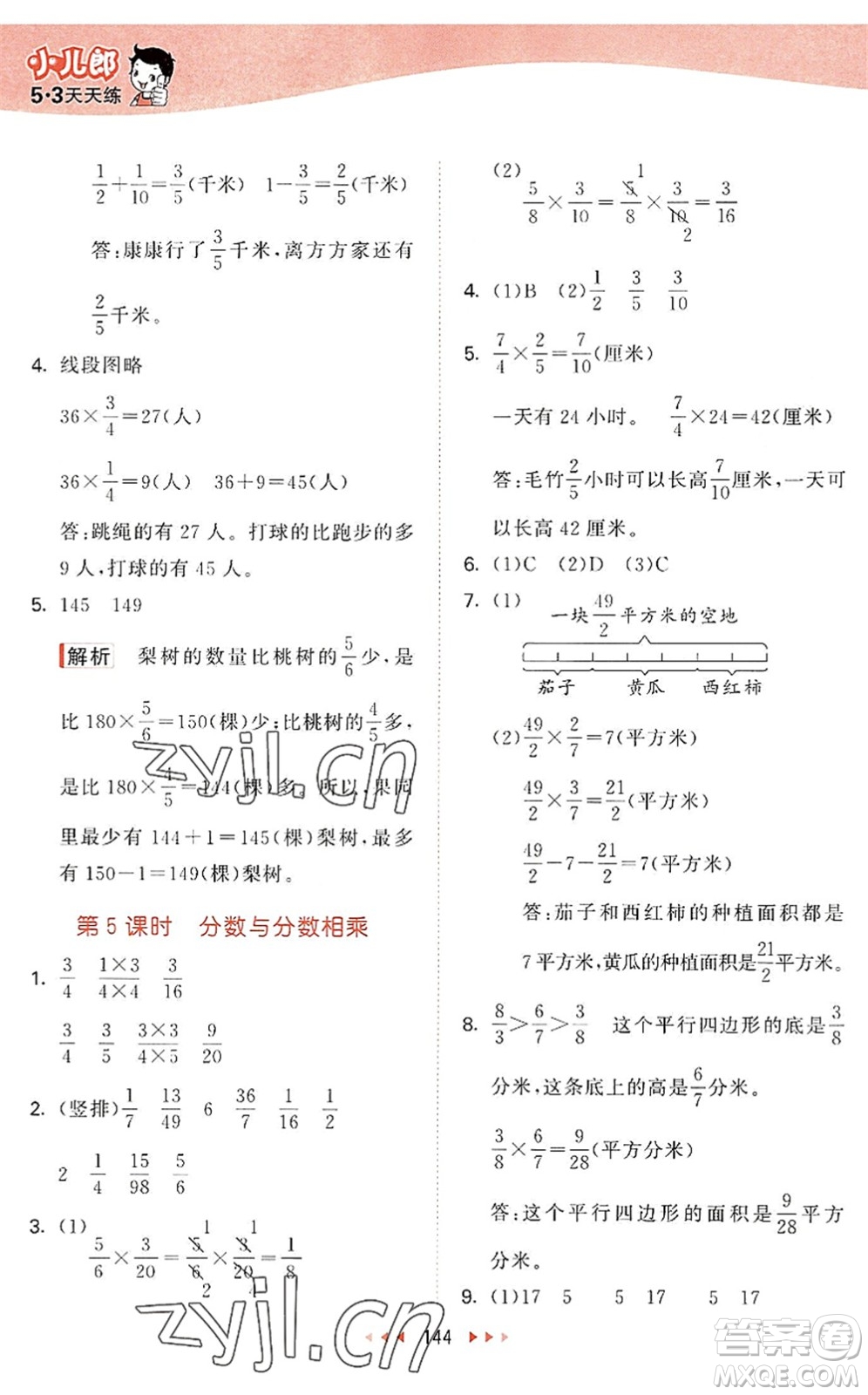 教育科學(xué)出版社2022秋季53天天練六年級(jí)數(shù)學(xué)上冊(cè)SJ蘇教版答案