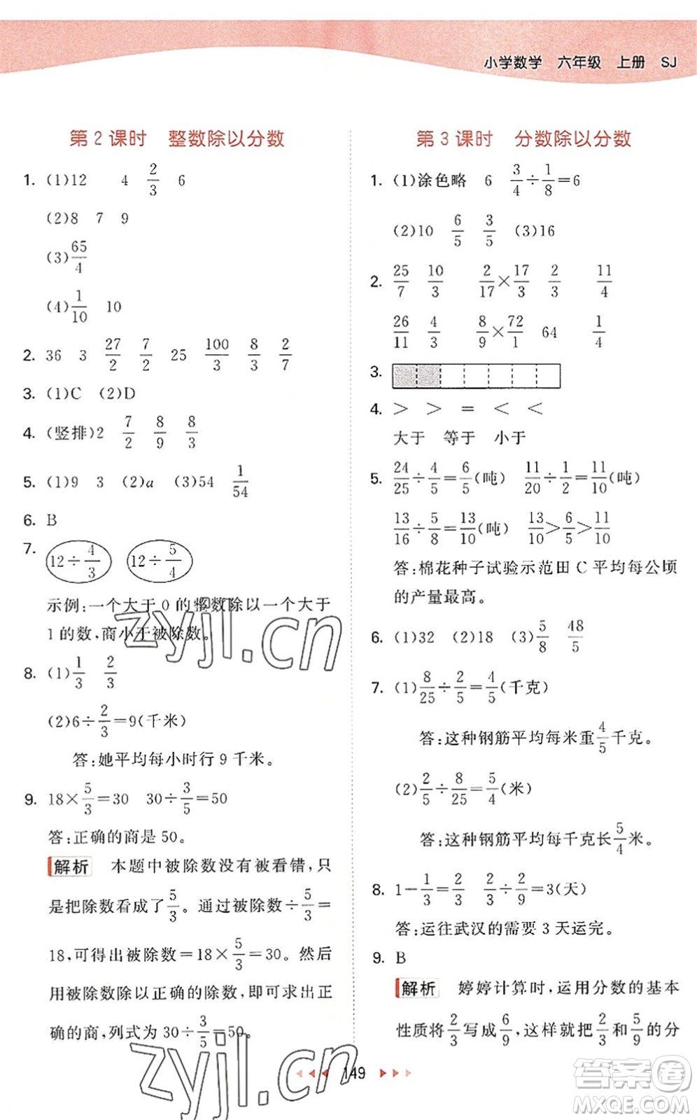 教育科學(xué)出版社2022秋季53天天練六年級(jí)數(shù)學(xué)上冊(cè)SJ蘇教版答案