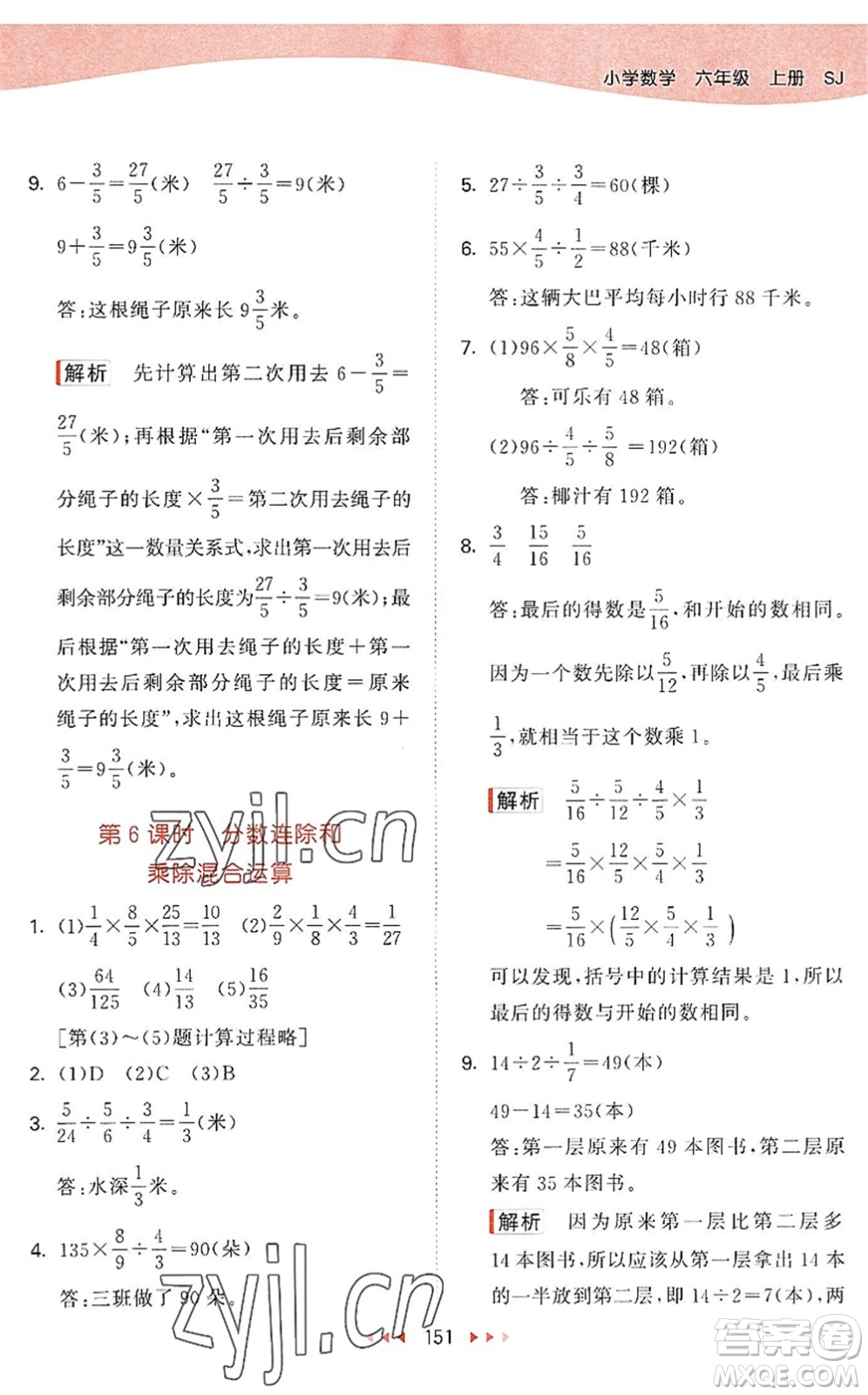 教育科學(xué)出版社2022秋季53天天練六年級(jí)數(shù)學(xué)上冊(cè)SJ蘇教版答案