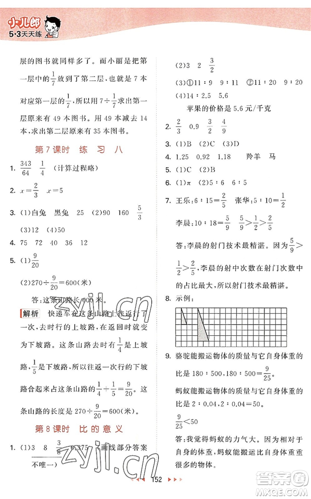 教育科學(xué)出版社2022秋季53天天練六年級(jí)數(shù)學(xué)上冊(cè)SJ蘇教版答案