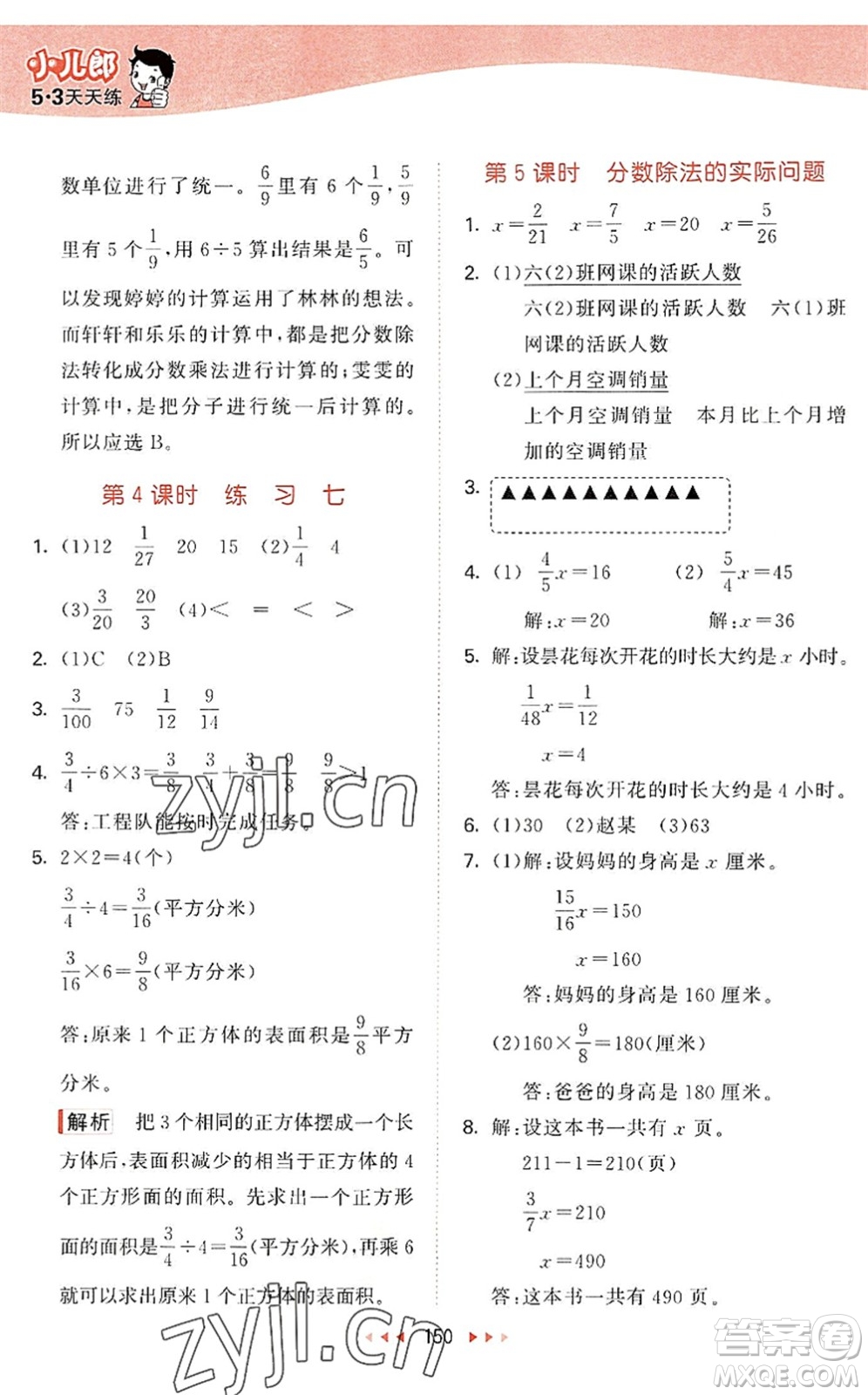 教育科學(xué)出版社2022秋季53天天練六年級(jí)數(shù)學(xué)上冊(cè)SJ蘇教版答案