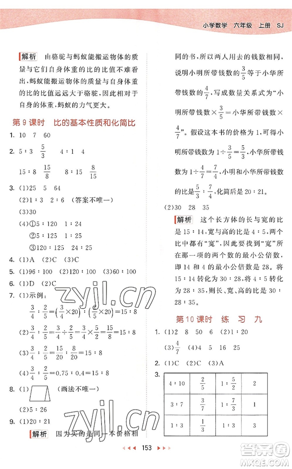 教育科學(xué)出版社2022秋季53天天練六年級(jí)數(shù)學(xué)上冊(cè)SJ蘇教版答案