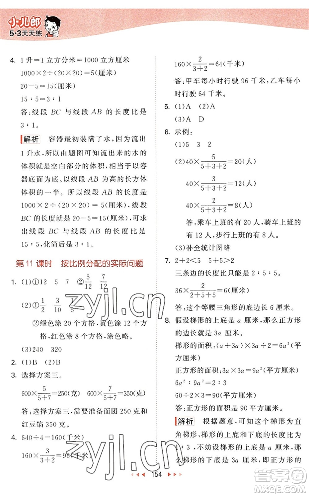 教育科學(xué)出版社2022秋季53天天練六年級(jí)數(shù)學(xué)上冊(cè)SJ蘇教版答案