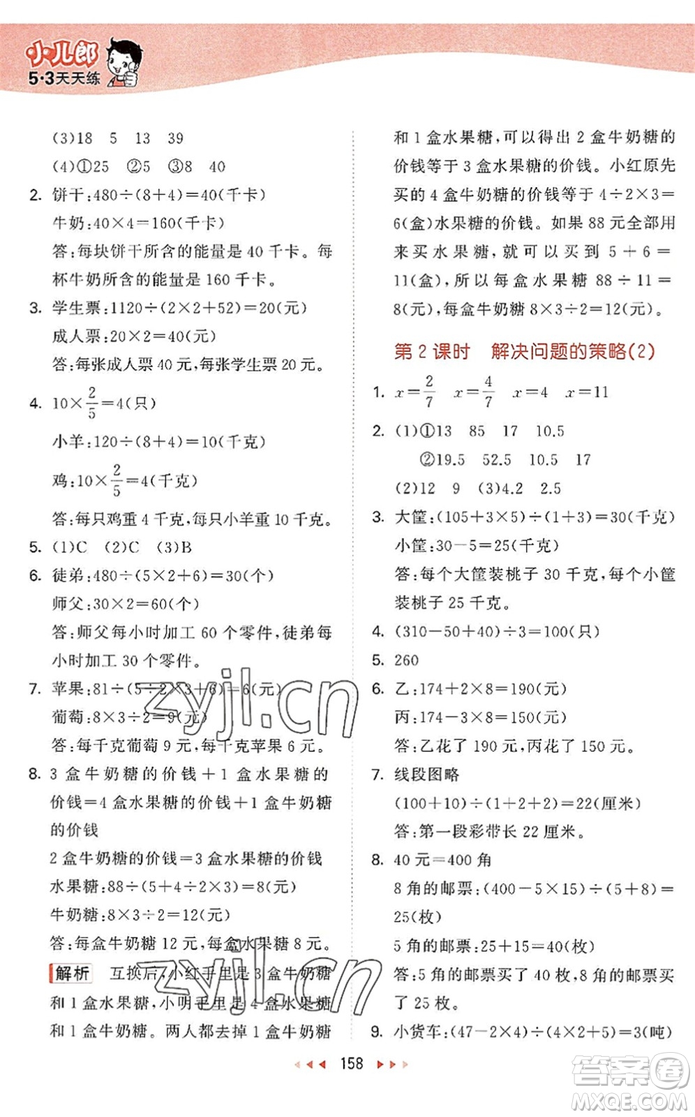 教育科學(xué)出版社2022秋季53天天練六年級(jí)數(shù)學(xué)上冊(cè)SJ蘇教版答案