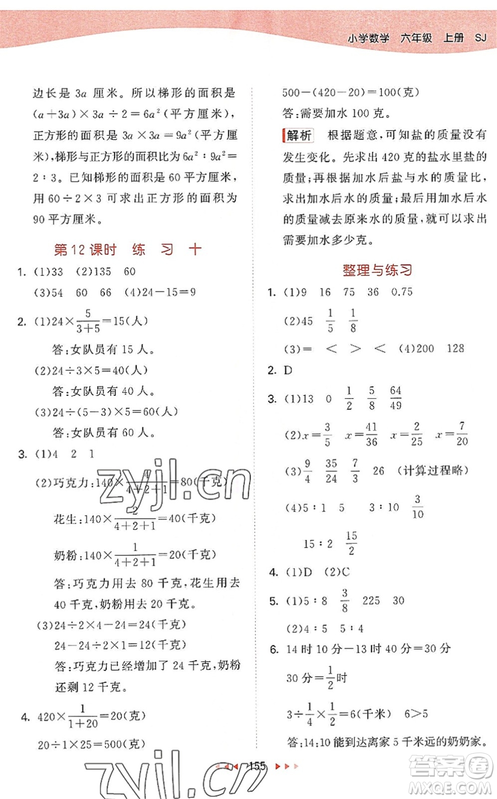 教育科學(xué)出版社2022秋季53天天練六年級(jí)數(shù)學(xué)上冊(cè)SJ蘇教版答案