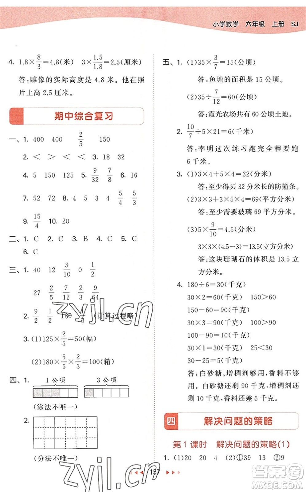 教育科學(xué)出版社2022秋季53天天練六年級(jí)數(shù)學(xué)上冊(cè)SJ蘇教版答案