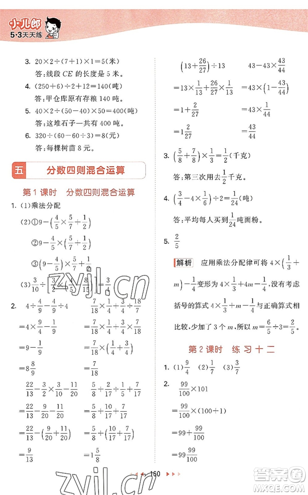 教育科學(xué)出版社2022秋季53天天練六年級(jí)數(shù)學(xué)上冊(cè)SJ蘇教版答案