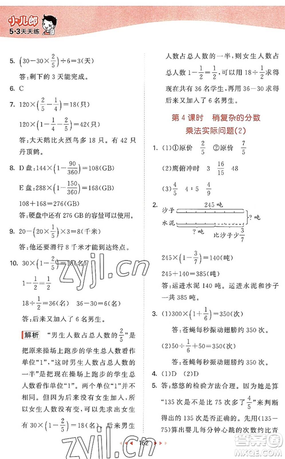 教育科學(xué)出版社2022秋季53天天練六年級(jí)數(shù)學(xué)上冊(cè)SJ蘇教版答案