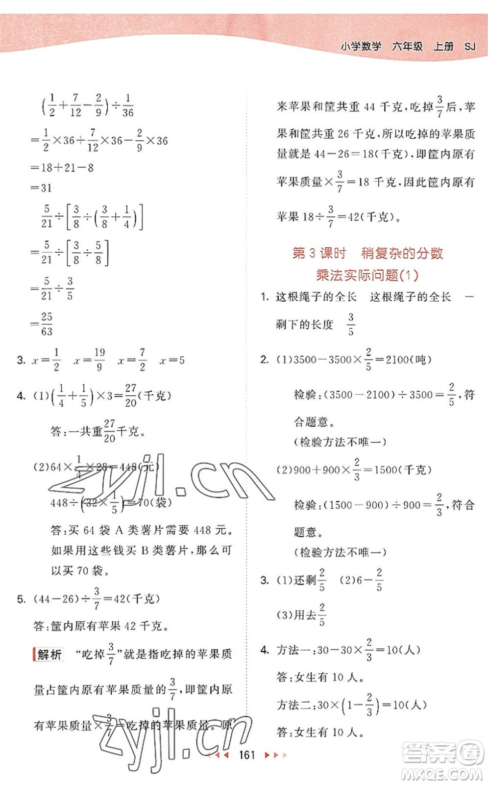 教育科學(xué)出版社2022秋季53天天練六年級(jí)數(shù)學(xué)上冊(cè)SJ蘇教版答案