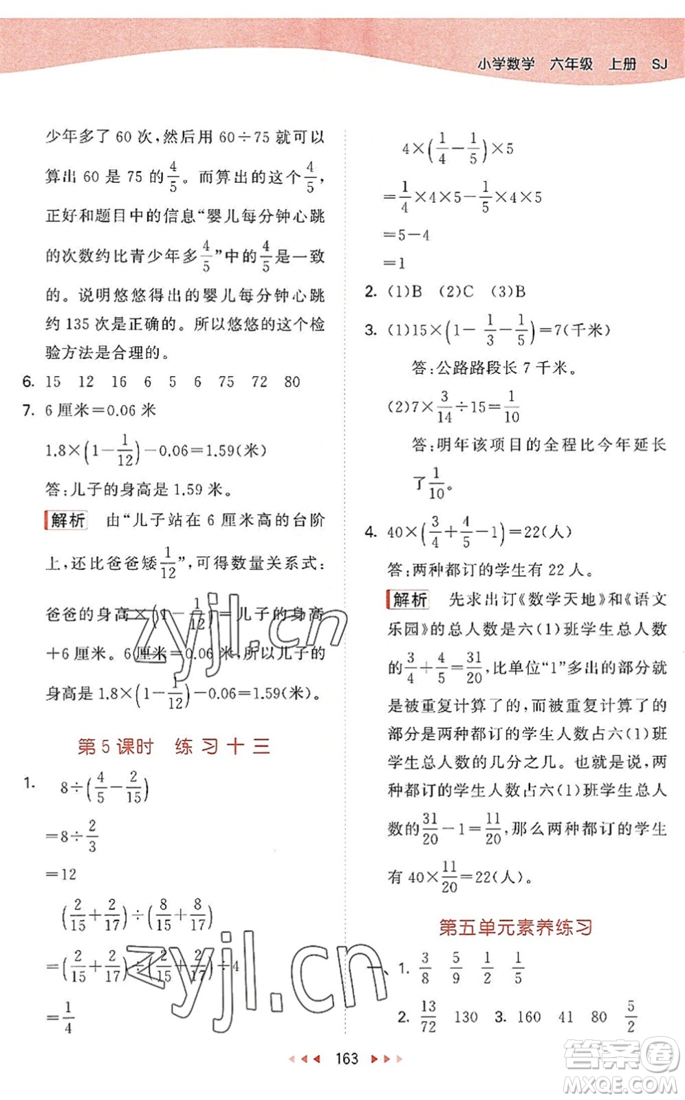 教育科學(xué)出版社2022秋季53天天練六年級(jí)數(shù)學(xué)上冊(cè)SJ蘇教版答案