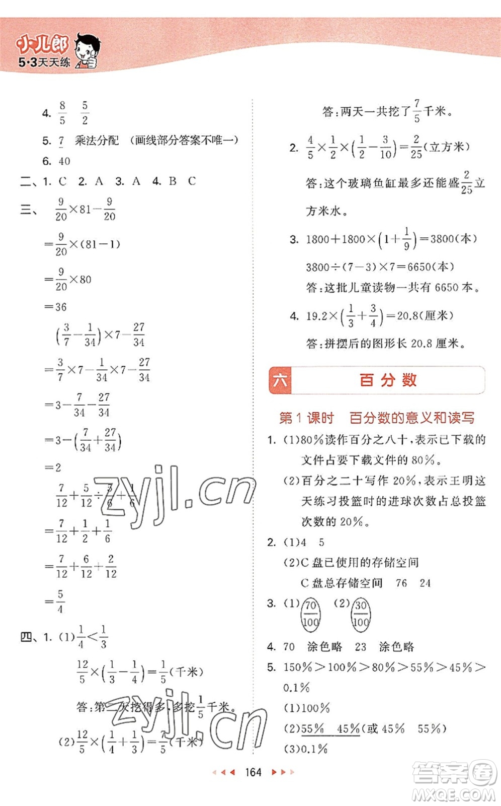 教育科學(xué)出版社2022秋季53天天練六年級(jí)數(shù)學(xué)上冊(cè)SJ蘇教版答案