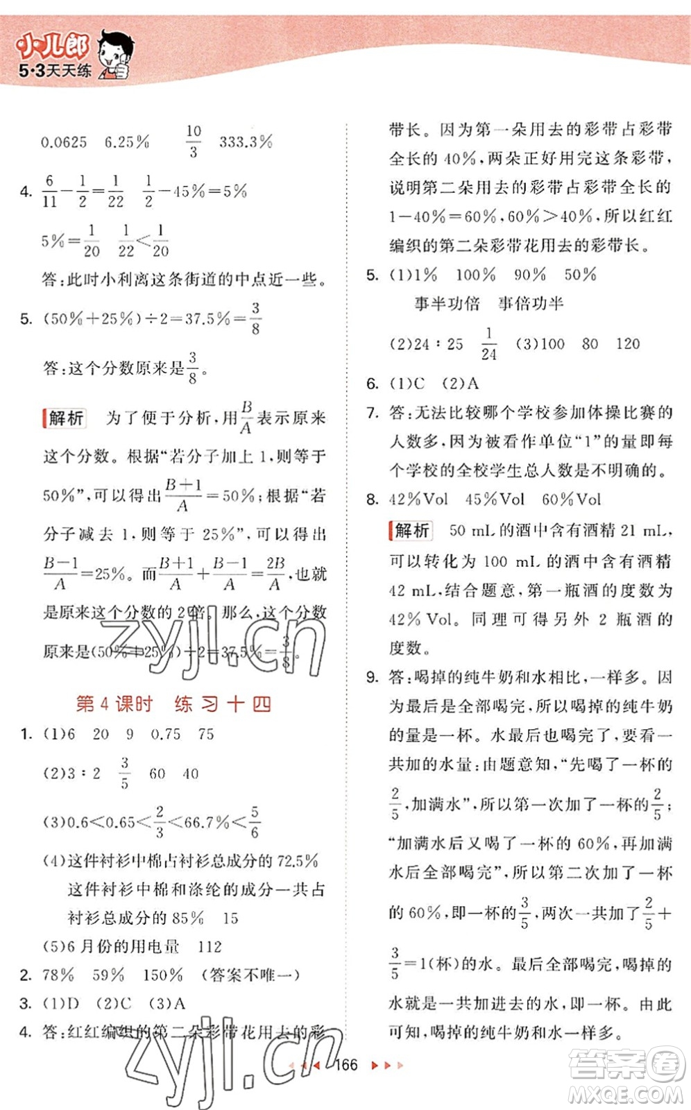 教育科學(xué)出版社2022秋季53天天練六年級(jí)數(shù)學(xué)上冊(cè)SJ蘇教版答案