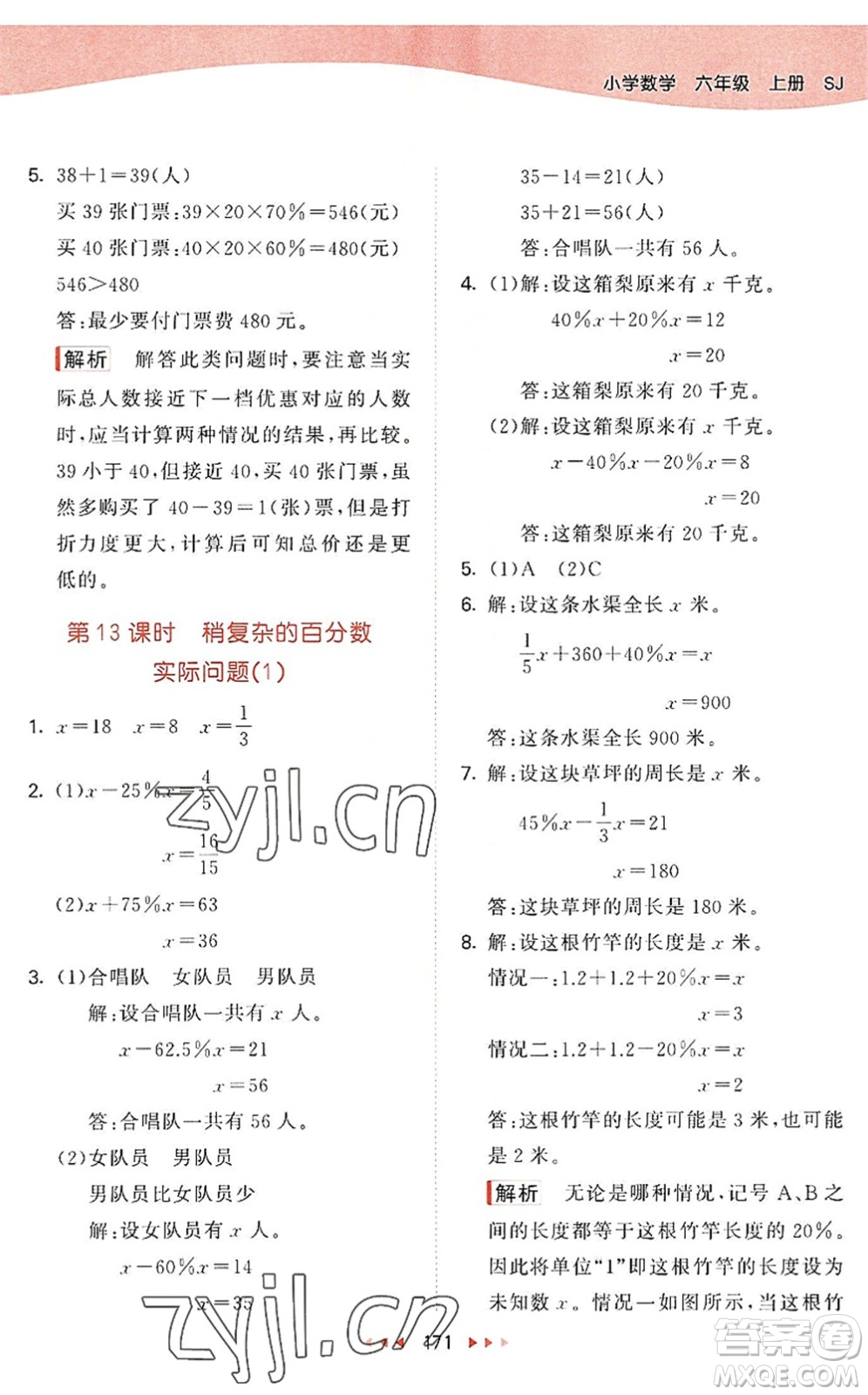 教育科學(xué)出版社2022秋季53天天練六年級(jí)數(shù)學(xué)上冊(cè)SJ蘇教版答案