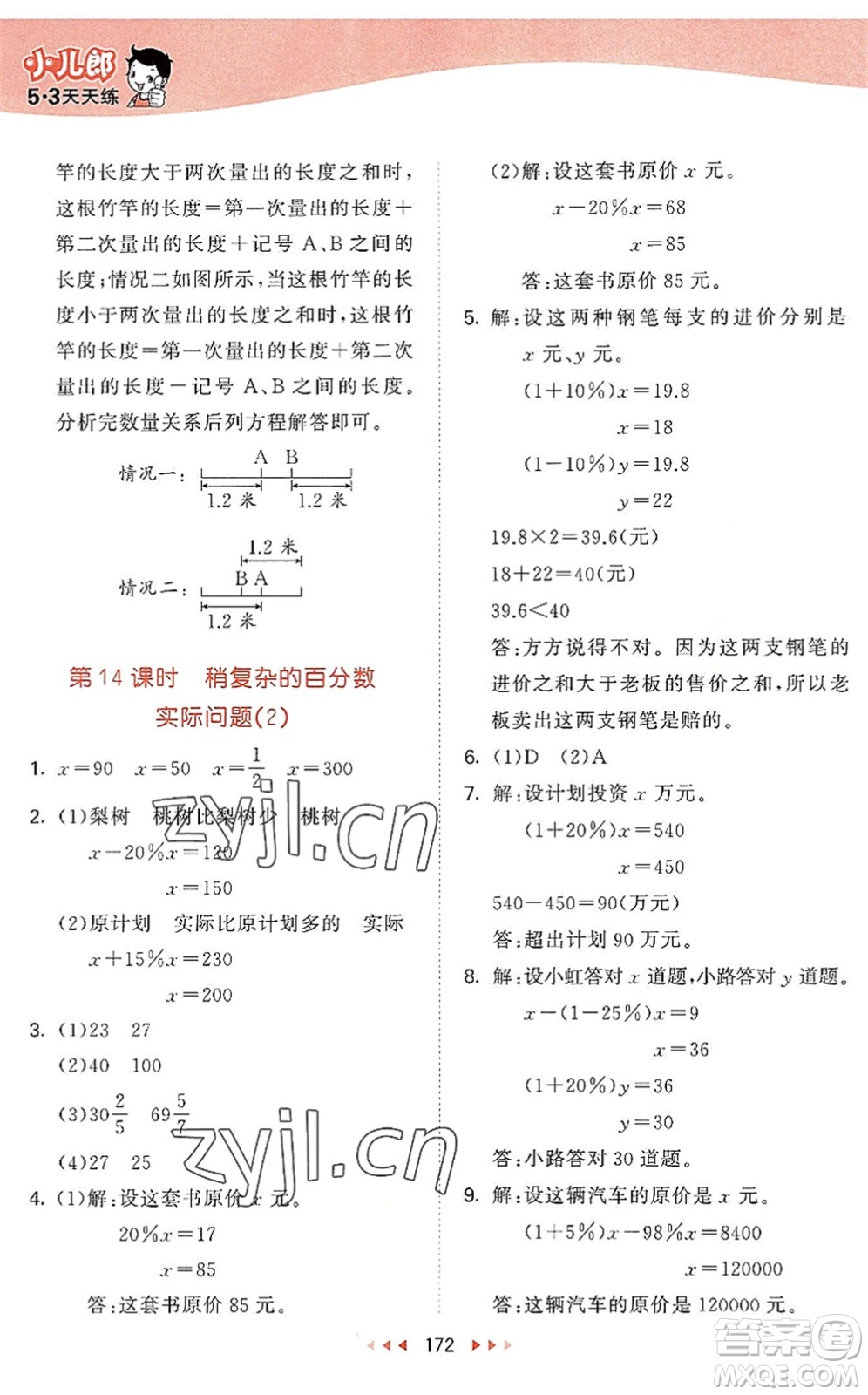 教育科學(xué)出版社2022秋季53天天練六年級(jí)數(shù)學(xué)上冊(cè)SJ蘇教版答案